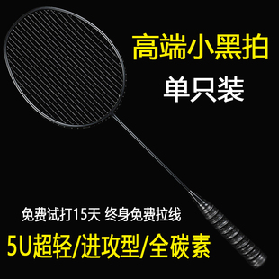 羽毛球拍全碳素超轻球拍羽毛球成人耐打羽毛球拍单拍碳素纤维正品