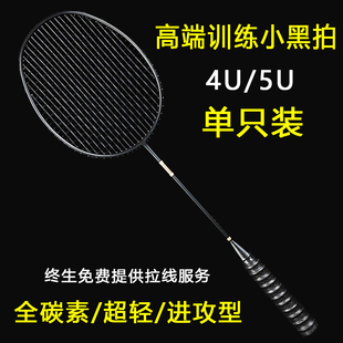 羽毛球拍全碳素超轻球拍羽毛球成人耐打羽毛球拍单拍碳素纤维正品