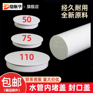 PVC管帽堵头排水管110内堵盖50堵盖75下水管盖子闷头管堵保护盖子