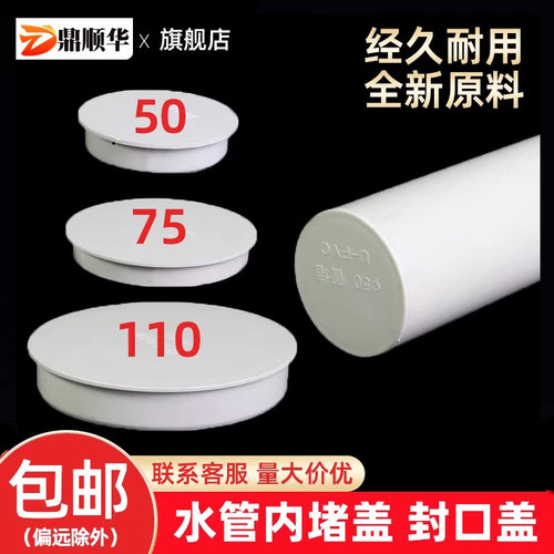 PVC排水管内堵盖保护盖管帽大全
