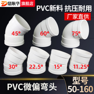 PVC微偏弯头110排水管45配件50旋转90接头15度11.25 22.5 30° 75