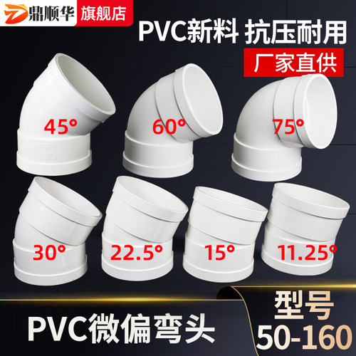 PVC微偏弯头管件工厂直营