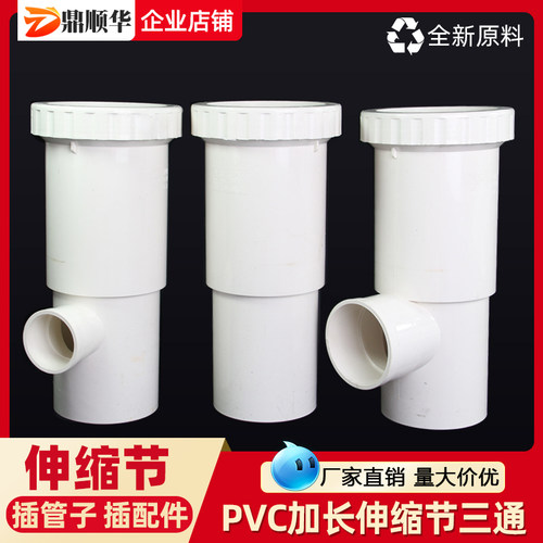 PVC伸缩节110变50 75加长三通直接 螺纹抢修排水管缩口下承插配件