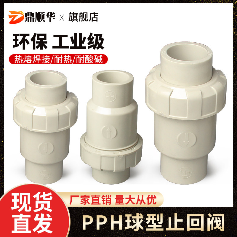 PPH球型止回阀塑料给水管配件PPR热熔式单向立式逆止阀国标25 32,五金/工具,单向阀,淘宝优惠券,粉丝福利购,淘宝优惠卷