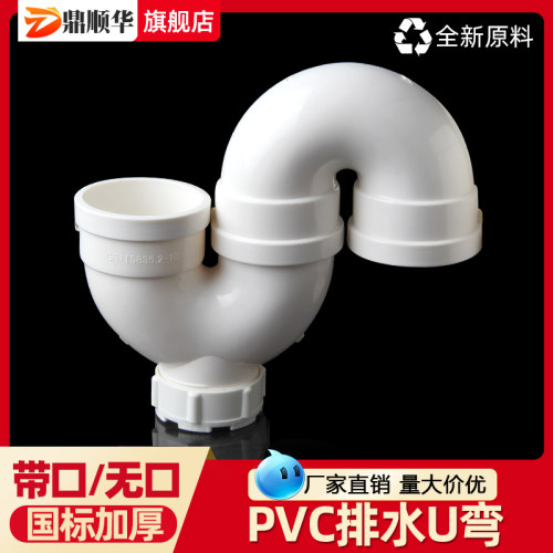 PVC75排水U型带口弯头工厂直营