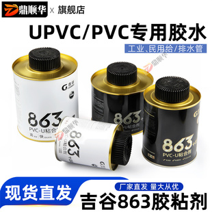 PVC强力胶水排水化工管给水管胶粘剂 下水管道胶黏剂吉谷863胶水