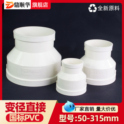 PVC大小头 异变径直接直通接头排水管配件大全50 75 110 160 200
