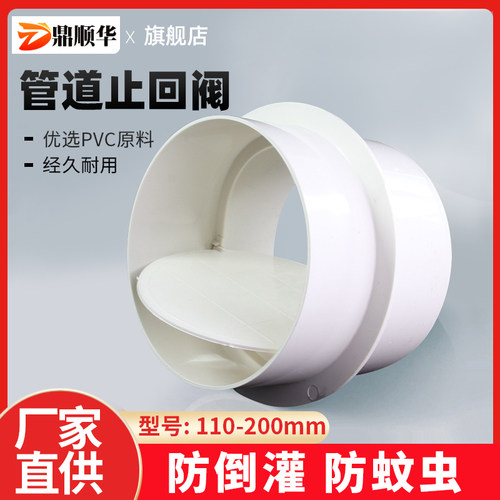 PVC换气扇止回阀气单向止逆阀