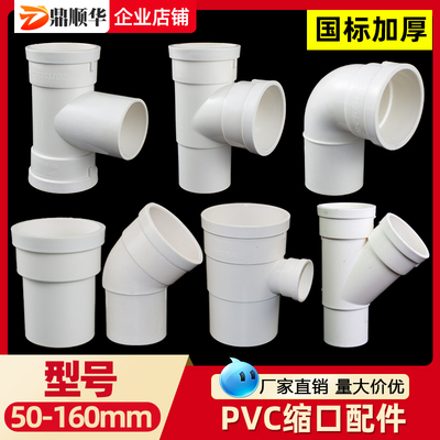 PVC110水管配件大全厂家直营