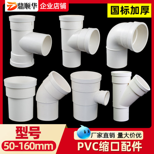 PVC110水管配件大全厂家直营