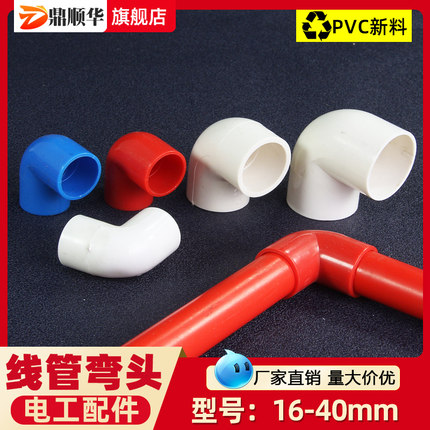 pvc90度弯头 电线管四分弯头16 20 25 32 塑料弯头接头穿线管配件