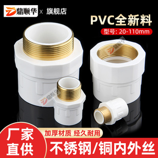 国标PVC铜外牙直通 不锈钢内丝直接给水件20 32 50 63 75 90 110