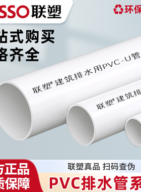 联塑PVC排水管 排污水管下水管硬管塑料加厚50 75 110 160