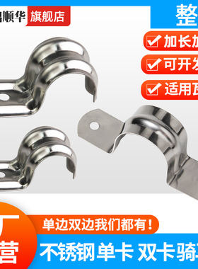 单边骑马卡加厚不锈钢管卡子排卡扣半边码P卡枪线管夹16/20/25/32