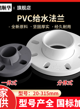 PVC法兰片盘接头给水管分连一体20 25 40 50 63 75 110 160管配件