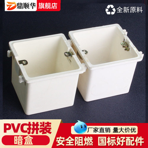 PVC86型拼装盒接线盒开关