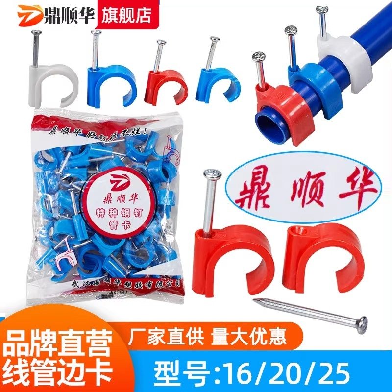 鼎顺华 PVC电工电线管卡20钉尼龙带管边卡16钉子ppr管 带钉卡边卡 - 实物图