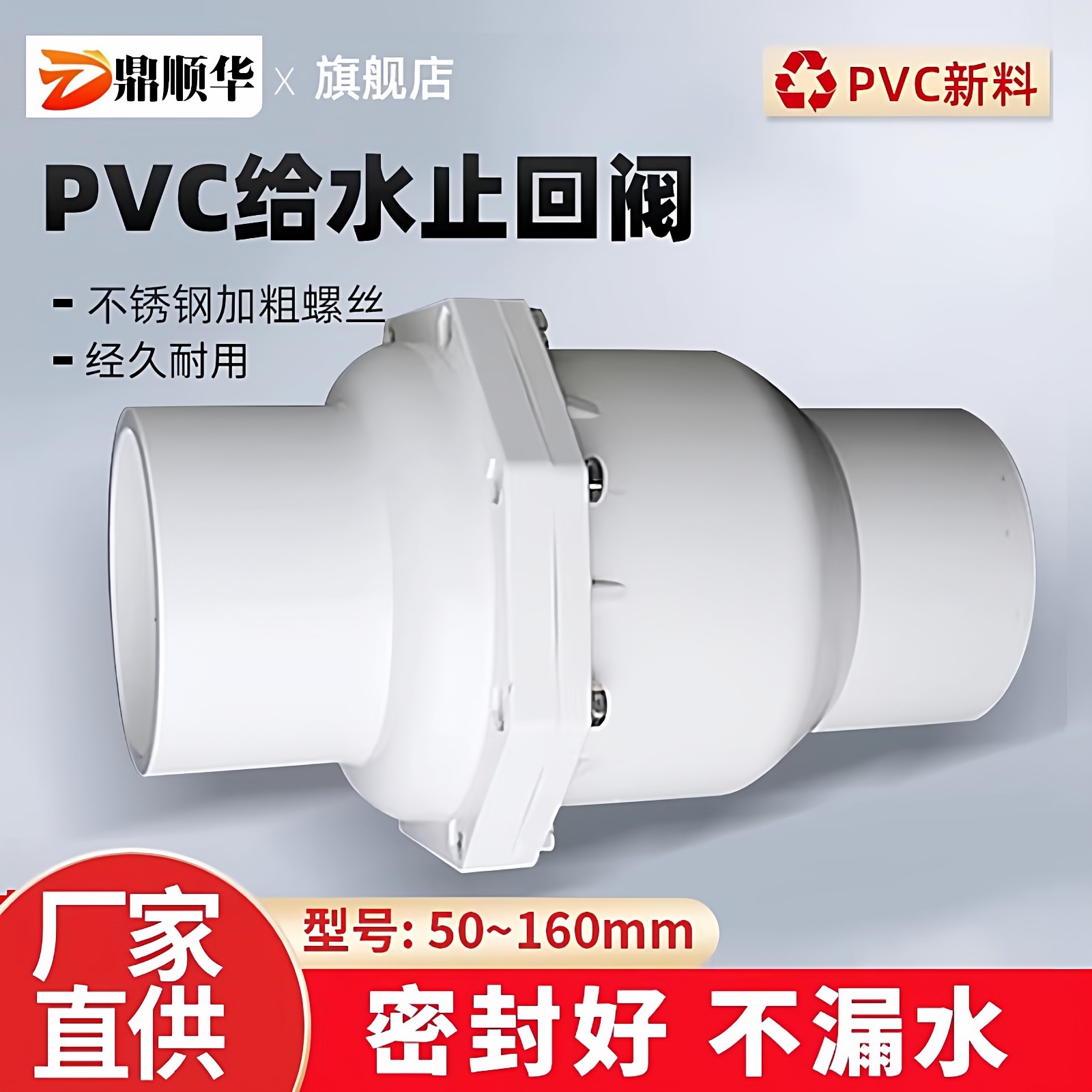 110止回阀单向阀UPVC管件75加厚止逆阀90 160塑料给水管阀门配件,五金/工具,单向阀,淘宝优惠券,粉丝福利购,淘宝优惠卷