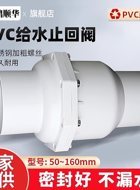 110止回阀单向阀UPVC管件75加厚止逆阀90 160塑料给水管阀门配件