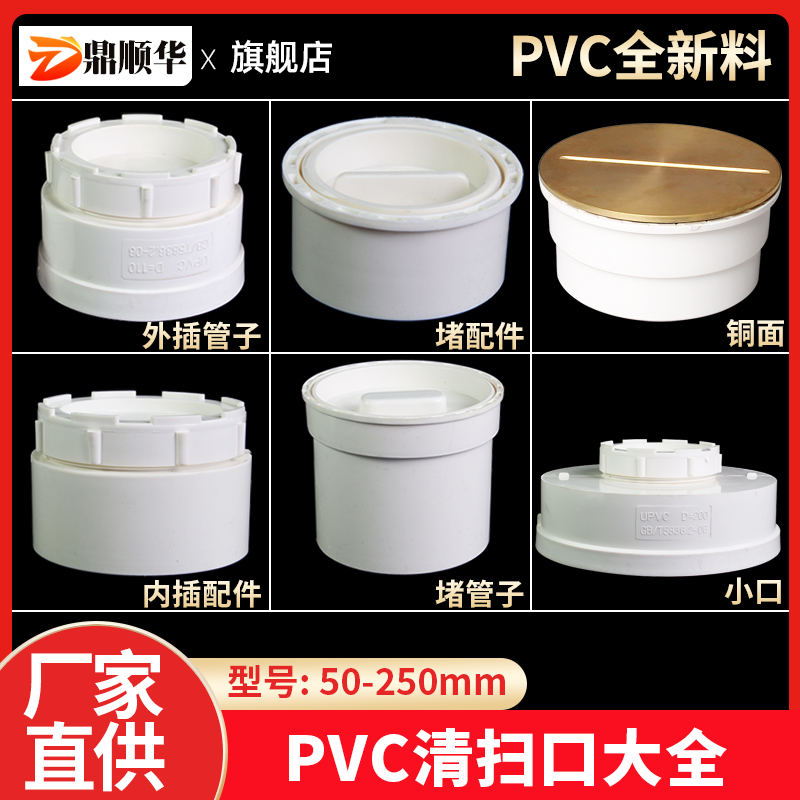 PVC清扫口大全内外插头工厂直营