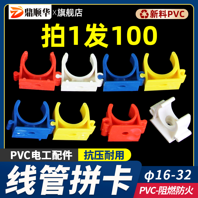 PVC4分u型拼装排卡 16迫码20电线管卡 给水卡座卡管扣子25/32配件 基础建材 UPVC管 原图主图