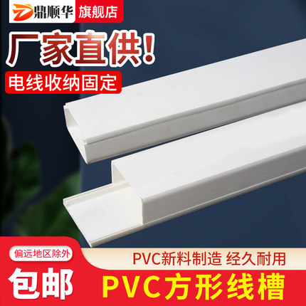 PVC线槽明装隐形遮挡美化 墙面方形型藏电线槽塑料家用装饰线槽盒