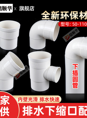 PVC排水管下缩口配件大全110内插三通75直接头90度弯头50半弯异径