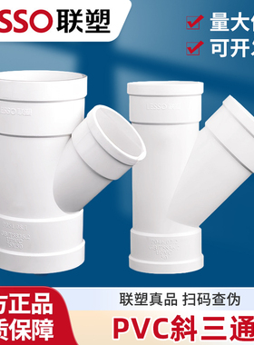 联塑PVC排水45度等径斜三通异径斜三通40 50 75 110160排污管配件