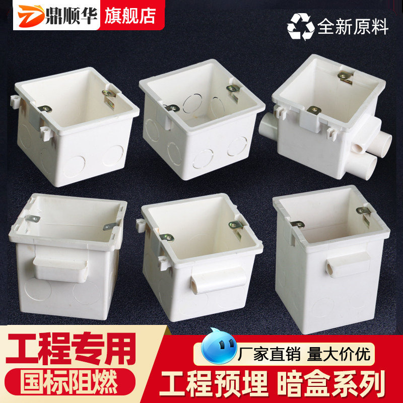 预埋穿筋线盒86型PVC 开关插座集成可拼装穿筋盒冲孔暗盒工程专用