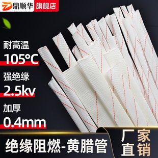 黄蜡管 套管 黄腊管阻燃管 连长高温装修绝缘管防腊管防鼠管整包