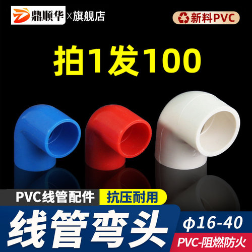 pvc线管90度弯头电线管四分