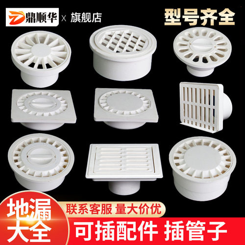 PVC防臭排水地漏大全工厂直营