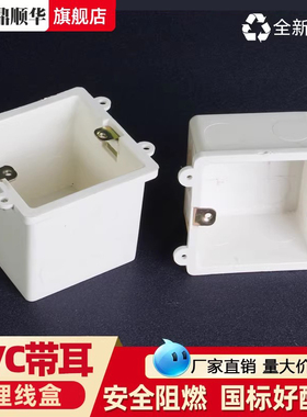 预埋86底盒PVC60 50暗盒带固定孔暗装带耳朵插座开关盒子国标加厚