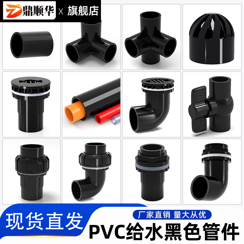 PVC黑色给水配件直弯上下水管立体四通周转箱透气帽鱼缸球阀活接