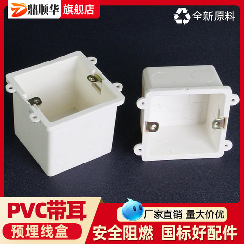 PVC预埋带耳底盒工厂直营