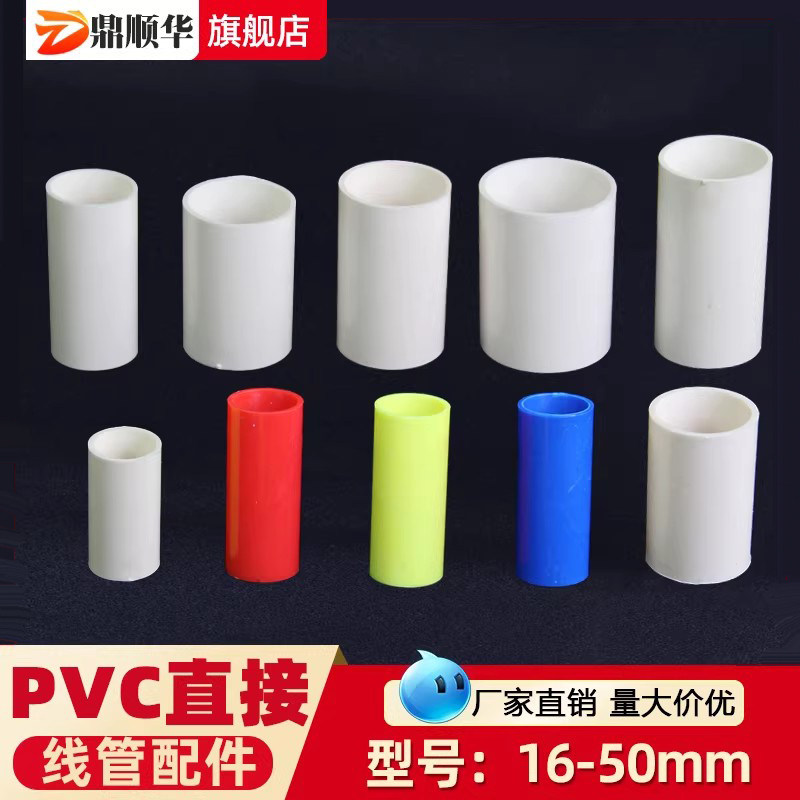 16线管直接PVC20直接4分塑料加厚国标红色蓝黄白加长接头配件管件
