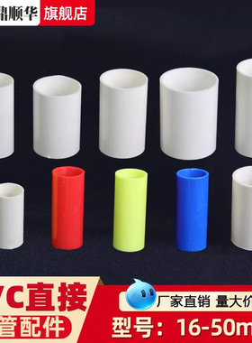 16线管直接PVC20直接4分塑料加厚国标红色蓝黄白加长接头配件管件