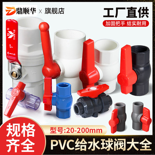 PVC开关球阀接头工厂直营