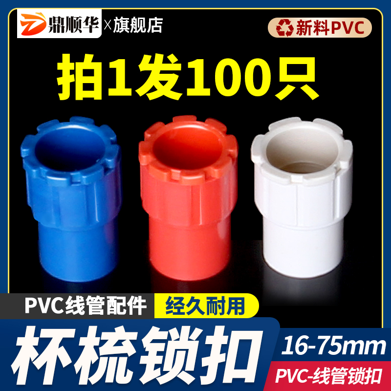 PVC线管锁扣16阻燃家装接头20锁母套管暗盒连接件塑料盒杯梳整包 基础建材 UPVC管 原图主图