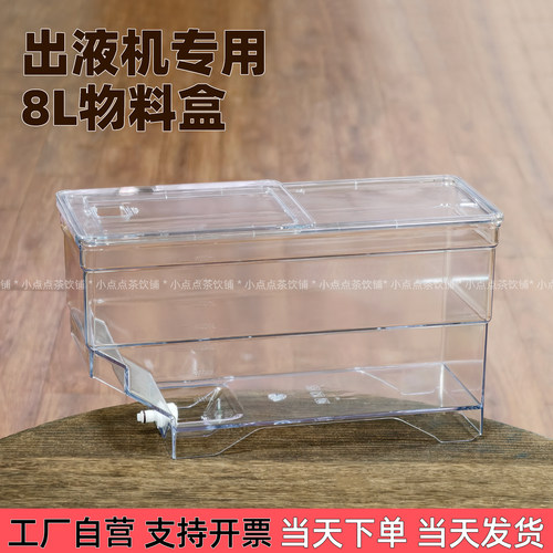 爷爷不泡茶奶茶机物料盒3L/8L