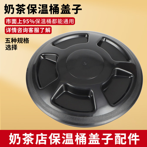 奶茶店保温桶盖子配件