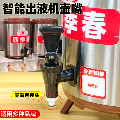 蜜雪冰城出液机专用配件