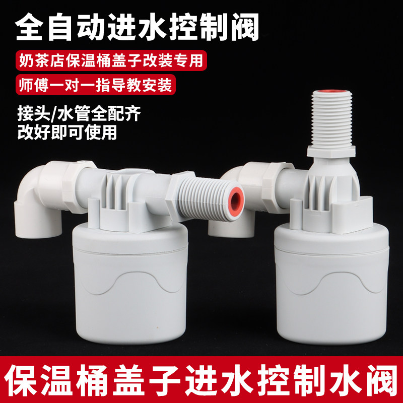 奶茶店保温桶自动进水控制水阀改装组件师傅一对一免费指导教安装,餐饮具,饭盒/保温桶/保温提锅,淘宝优惠券,粉丝福利购,淘宝优惠卷