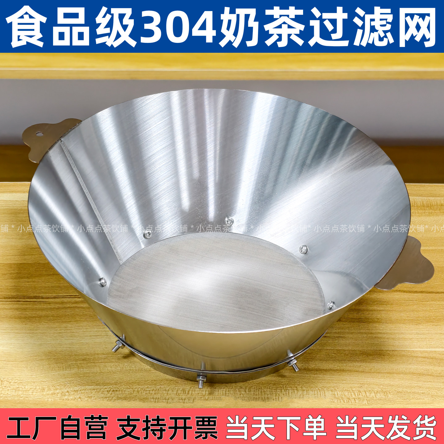 蜜雪冰城商用200目茶叶滤网茶漏图片
