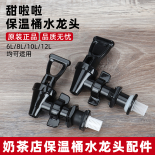 啦啦奶茶店保温桶水龙头配件烤漆黄色奶茶桶分段式壶嘴出水嘴开关