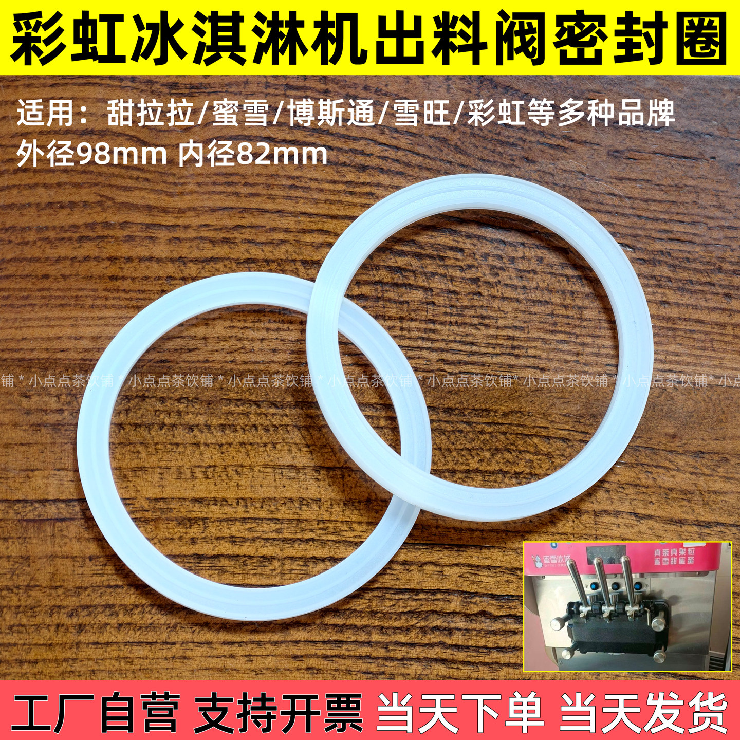 彩虹冰淇淋机出料阀密封圈垫