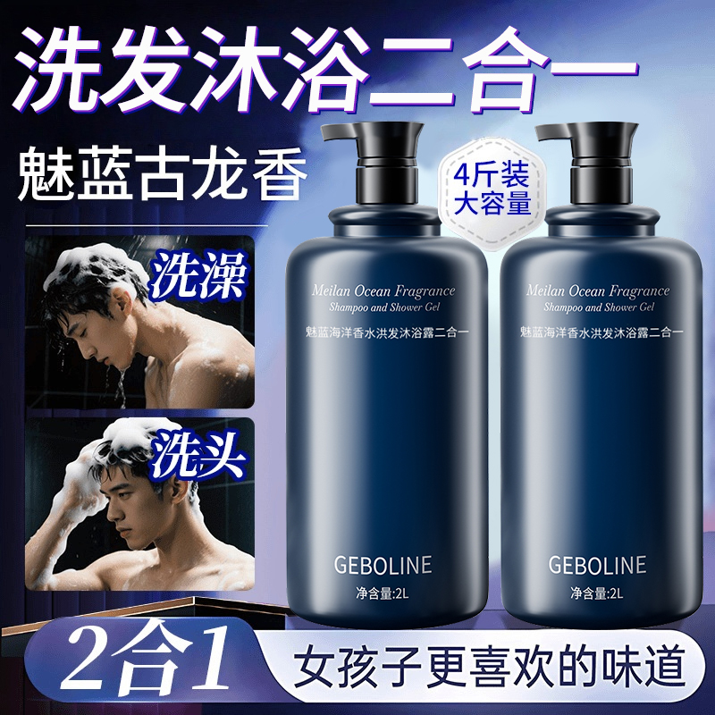 一瓶用一年丨洗沐合一男士必备