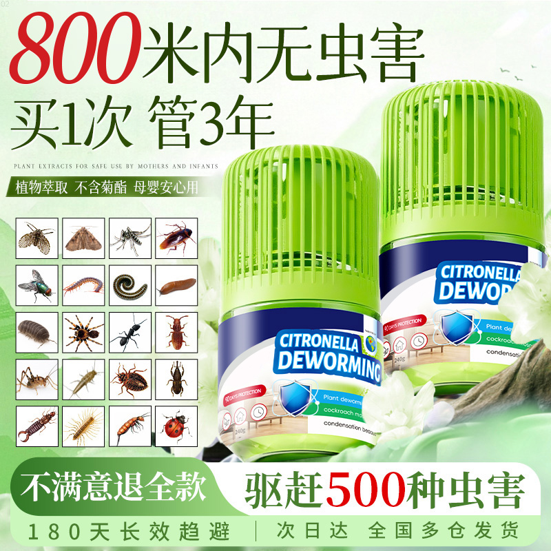 2025新款驱虫神器多种虫害都可防