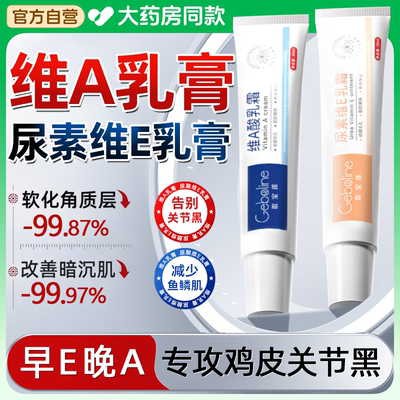 买一送一丨早晚cp丨维A＋维E乳膏