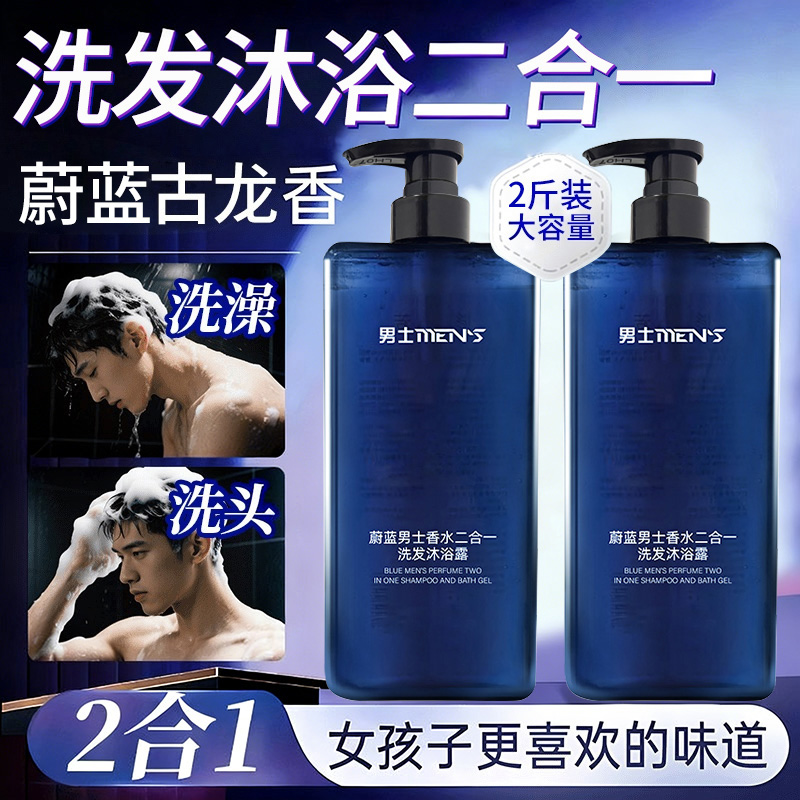 洗沐二合一丨香氛洗发水沐浴露